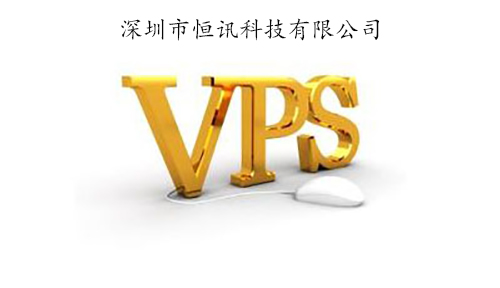 5fc09d468737c.jpg 香港vps租用有何優(yōu)勢呢?.jpg
