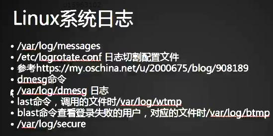 5fcdd83935c60.jpg linux如何查看日志呢?.jpg