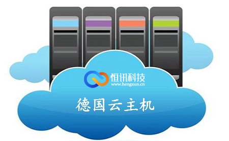 德國云主機多少錢一個月呢？.jpg